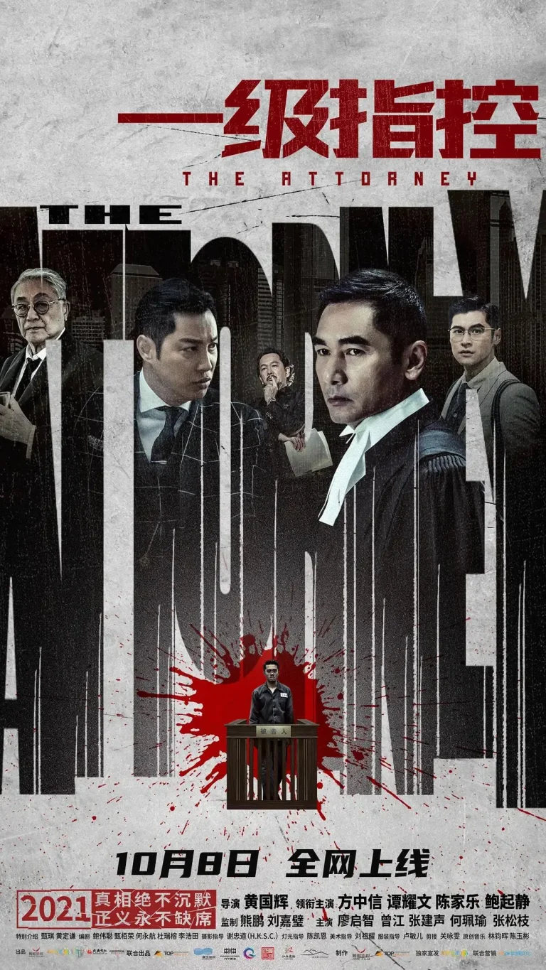 《一级指控》全集高清完整版在线观看与剧情解析