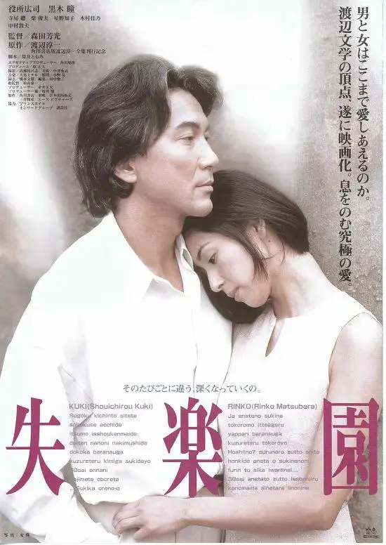 《失乐园1997》全集高清完整版在线观看与剧情解析