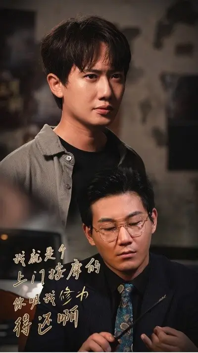 《我就是个上门按摩的你吸我修为得还啊》全集高清完整版在线观看与剧情解析