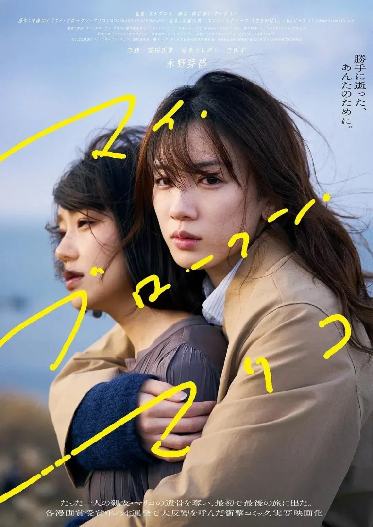 《我破碎的真理子》全集高清完整版在线观看与剧情解析