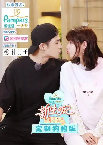 《新生日记定制狗粮版》全集高清完整版在线观看与剧情解析