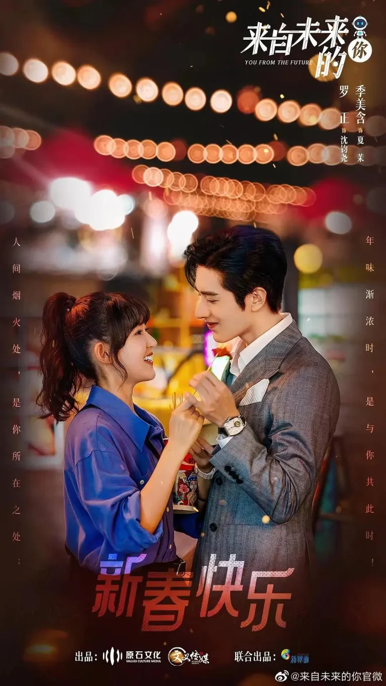 《来自未来的你》全集高清完整版在线观看与剧情解析