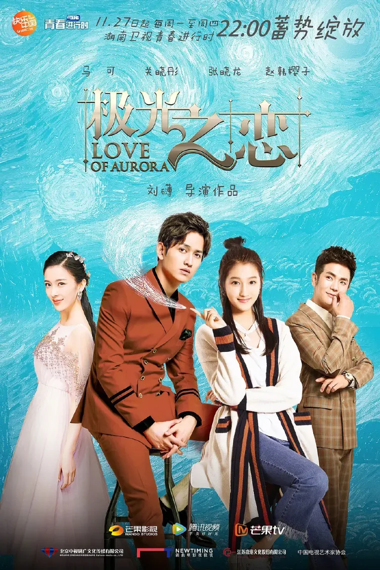 《极光之恋》全集高清完整版在线观看与剧情解析