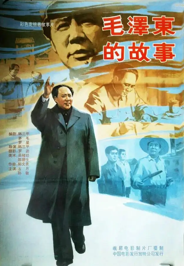 《毛泽东的故事1992》全集高清完整版在线观看与剧情解析