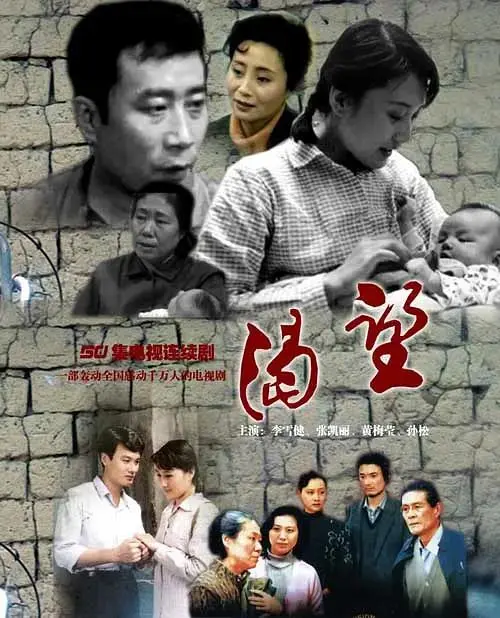 《渴望》全集高清完整版在线观看与剧情解析