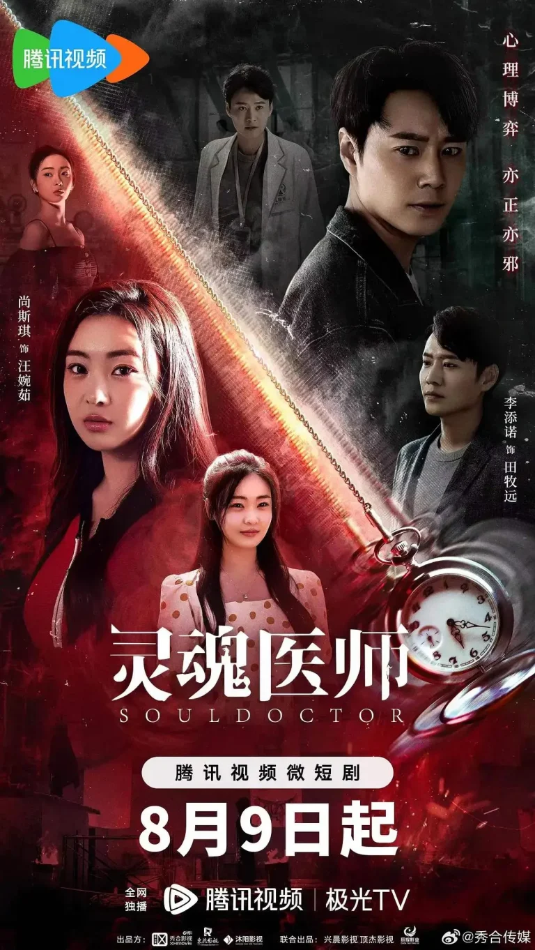 《灵魂医师》全集高清完整版在线观看与剧情解析