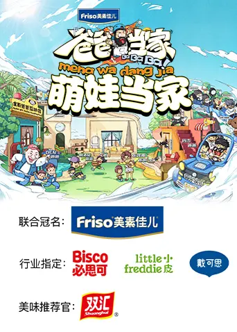 《爸爸当家萌娃当家》全集高清完整版在线观看与剧情解析