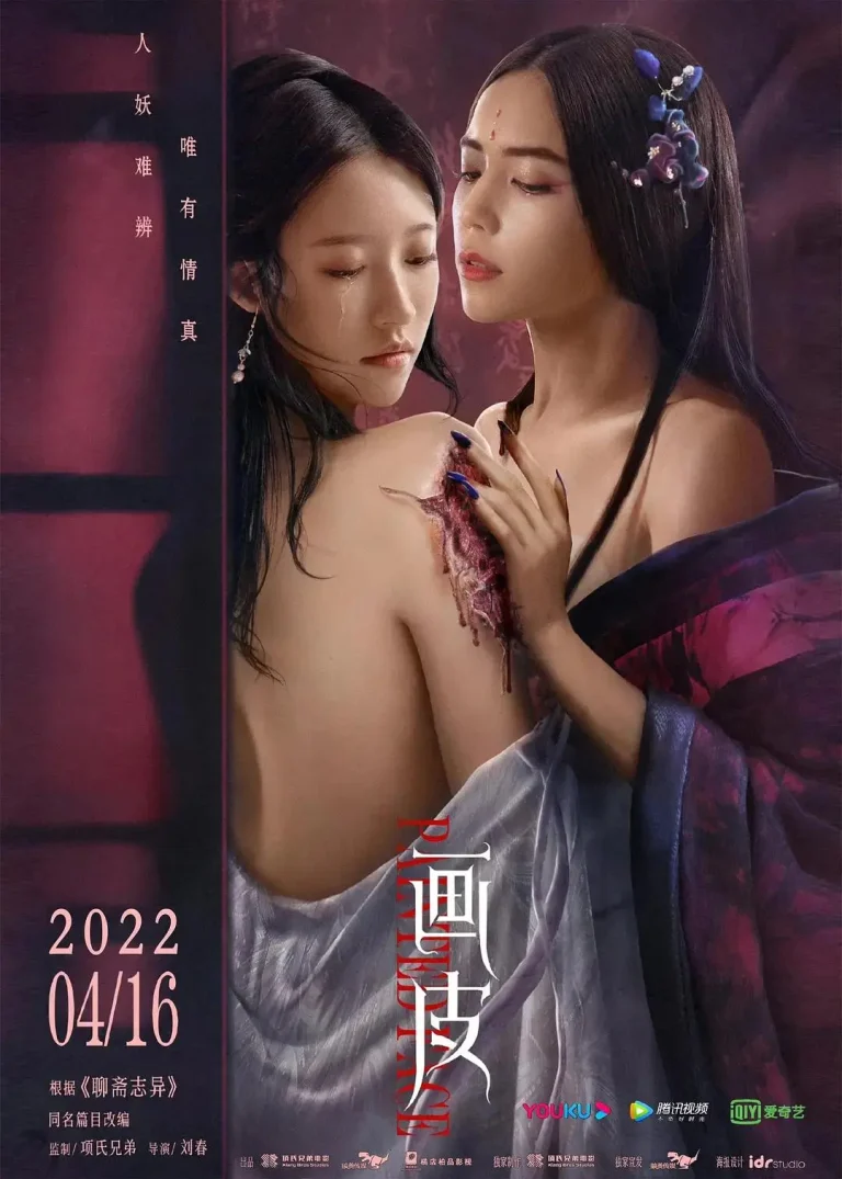 《画皮2022》全集高清完整版在线观看与剧情解析