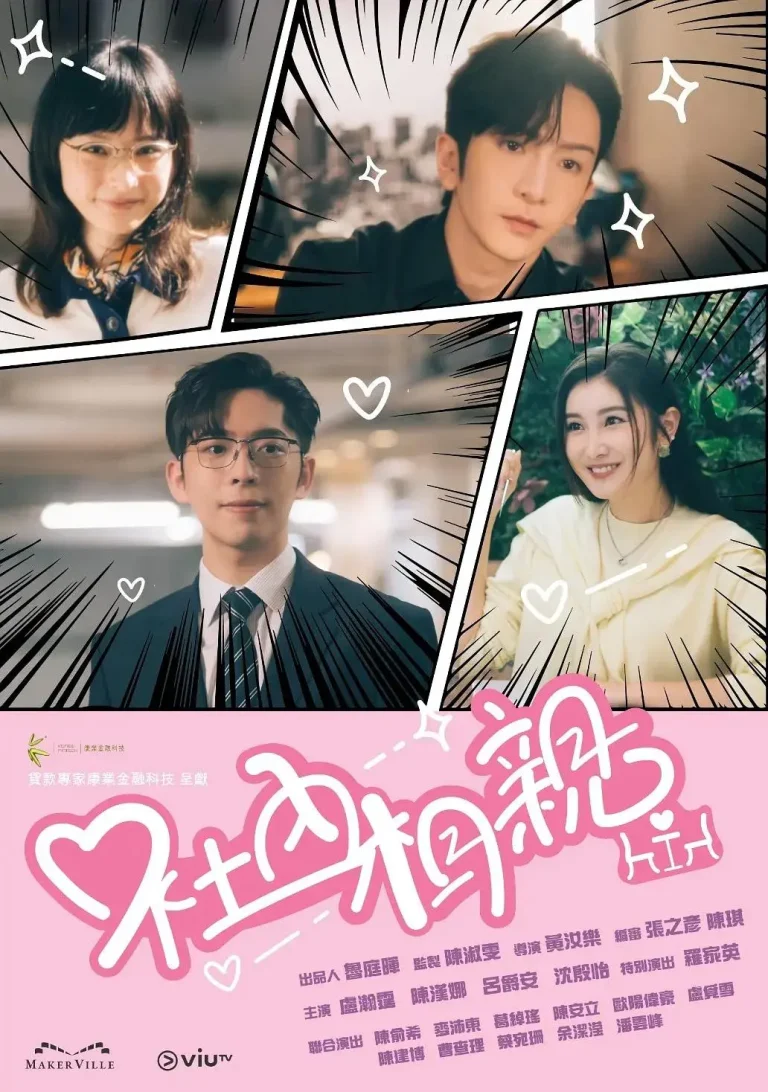 《社内相亲2023》全集高清完整版在线观看与剧情解析