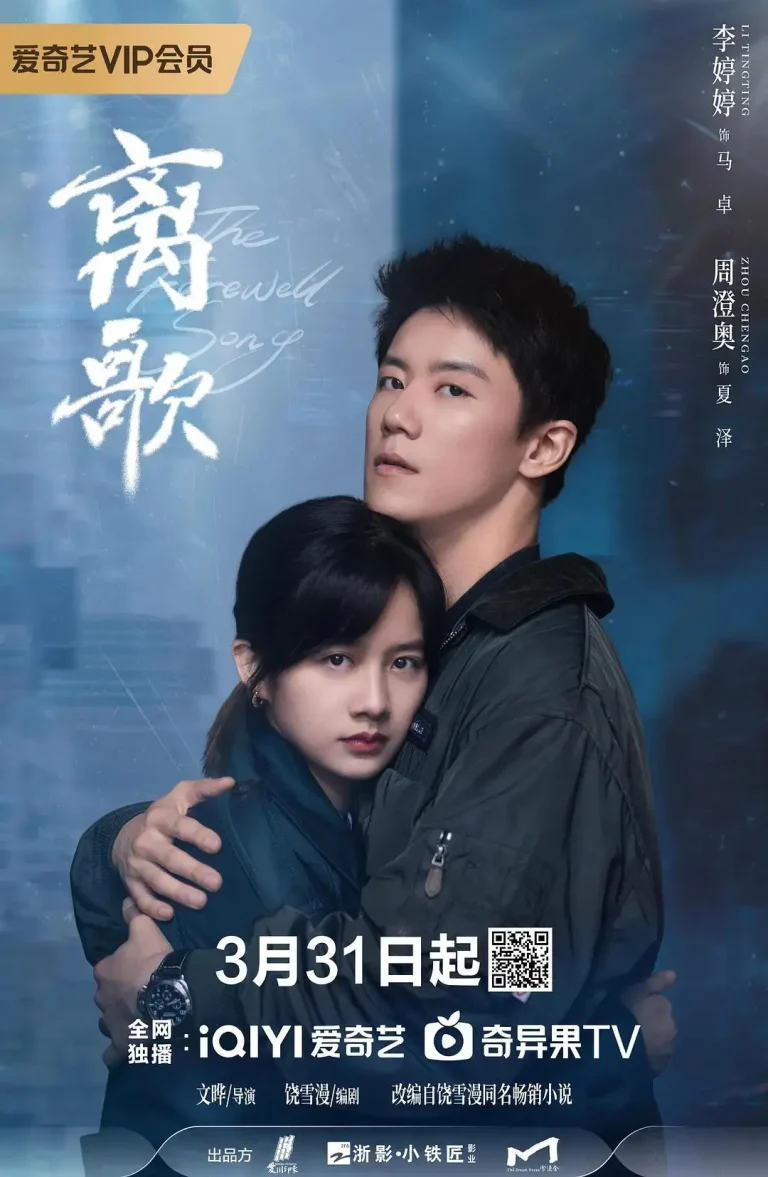 《离歌》全集高清完整版在线观看与剧情解析