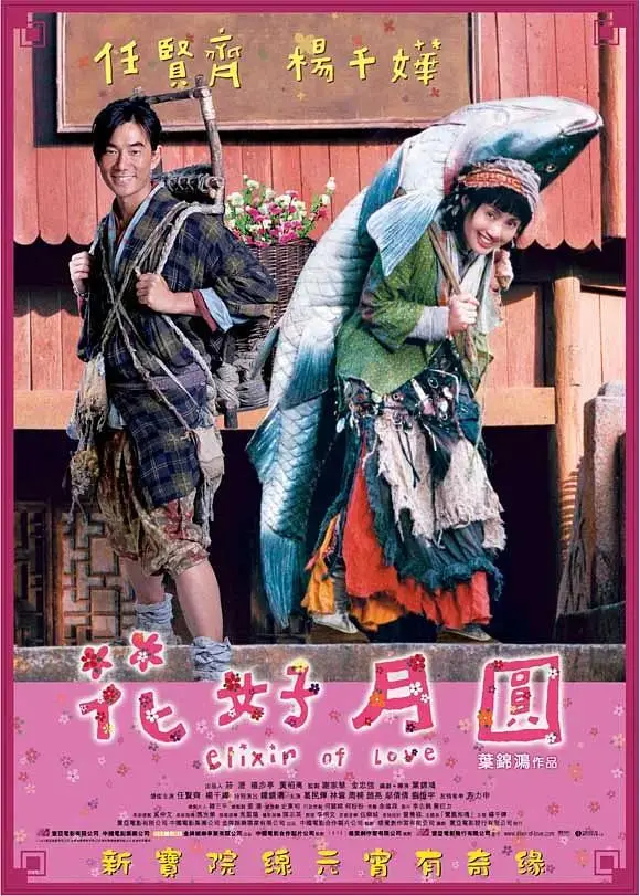 《花好月圆2004》全集高清完整版在线观看与剧情解析