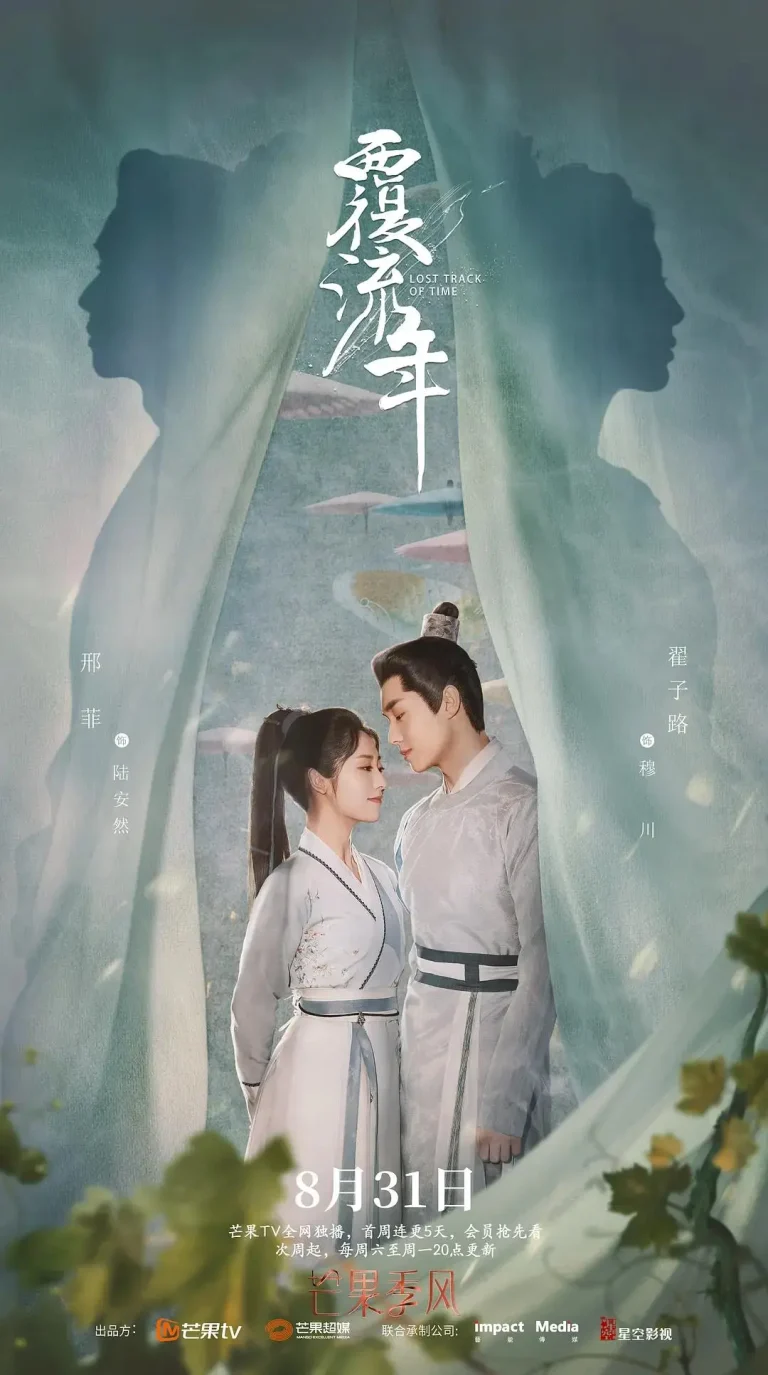 《覆流年》全集高清完整版在线观看与剧情解析