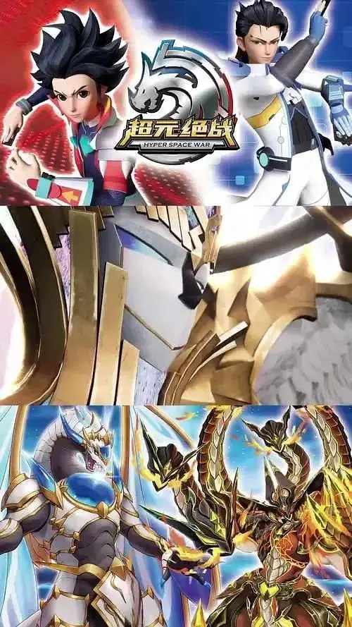 《超元绝战》全集高清完整版在线观看与剧情解析