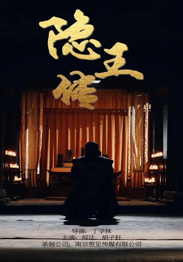 《隐王传》全集高清完整版在线观看与剧情解析