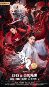 白狐·情缘