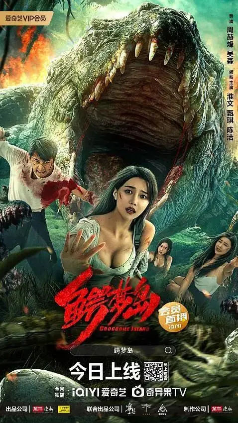 《鳄梦岛》全集高清完整版在线观看与剧情解析