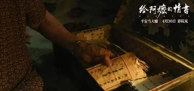 《给阿嬷的情书》获10万观众9.1分，潮汕方言侨批题材破圈 细节速览
