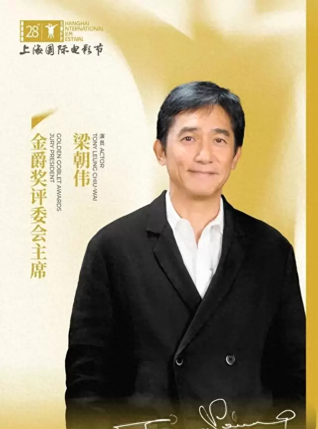 梁朝伟出任第28届上海国际电影节金爵奖评委会主席 相关图片 梁朝伟出任第28届上海国际电影节金爵奖评委会主席 相关图片