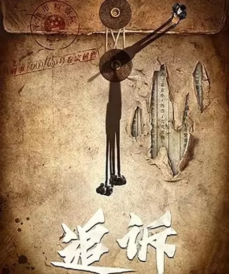 张国立聂远主演司法悬疑剧《追诉》定档2026年优酷独播 细节速览