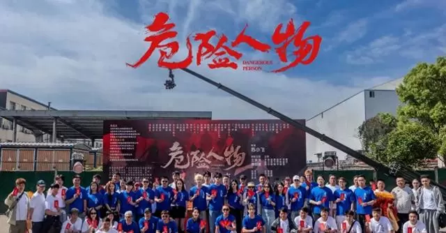 王凯沐黄日莹首搭《危险人物》开机，聚焦白兰市警匪博弈 相关图片