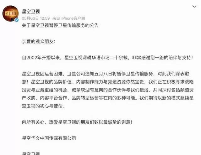 星空卫视卫星信号中断，境外娱乐频道停播进入倒计时 情报图