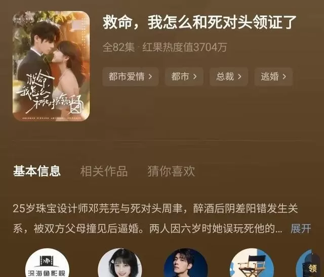 曾辉新剧《先婚后爱》上线两天投流仅25元 情报图
