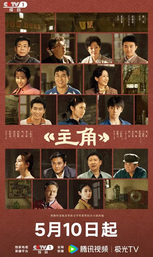 张艺谋监制年代剧《主角》5月10日央视一套开播，王菲献唱主题曲 相关图片