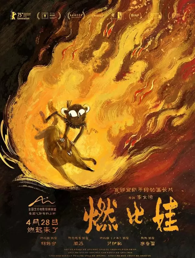 宣纸手绘动画《燃比娃》亮相戛纳电影节市场展 细节速览